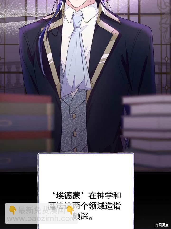 《那个乙女游戏的坏结局》第48话 第30页