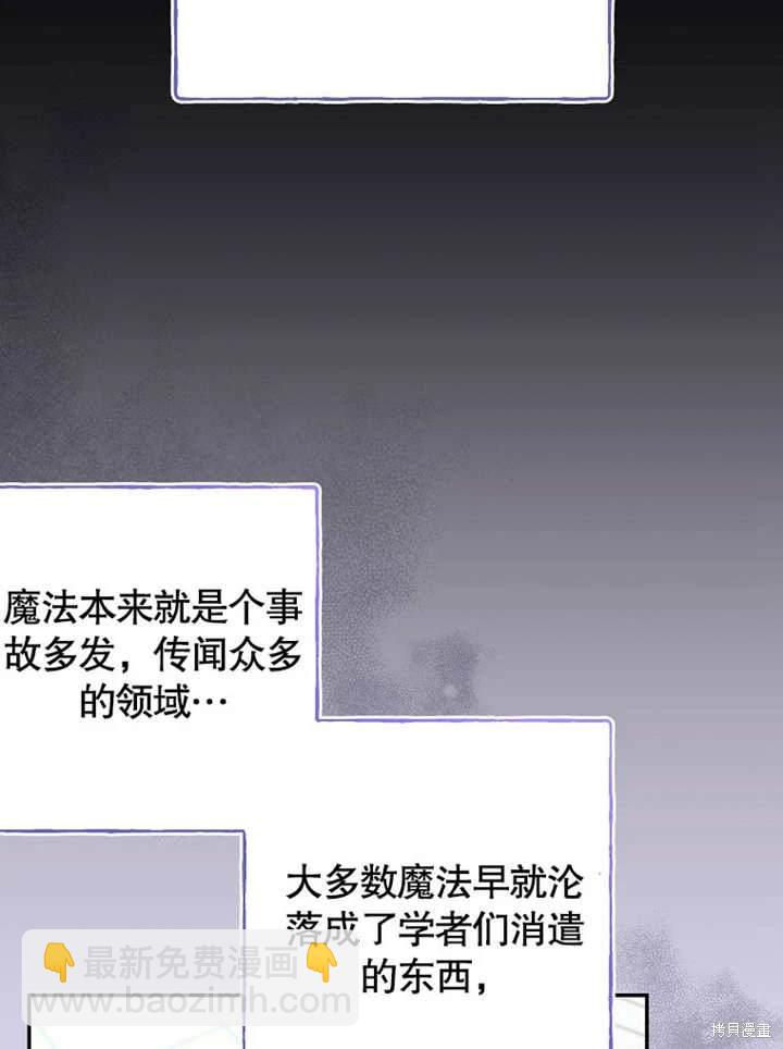 《那个乙女游戏的坏结局》第48话 第31页