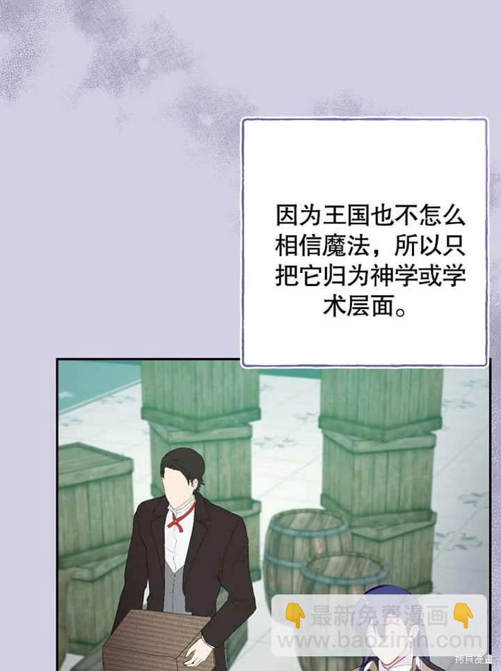 《那个乙女游戏的坏结局》第48话 第33页