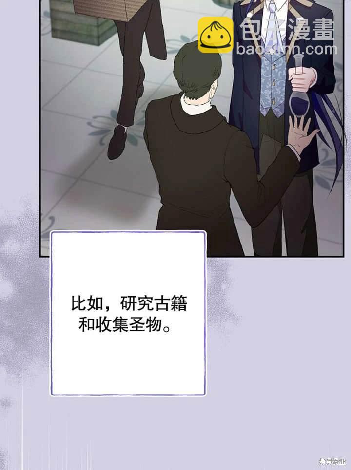 《那个乙女游戏的坏结局》第48话 第34页