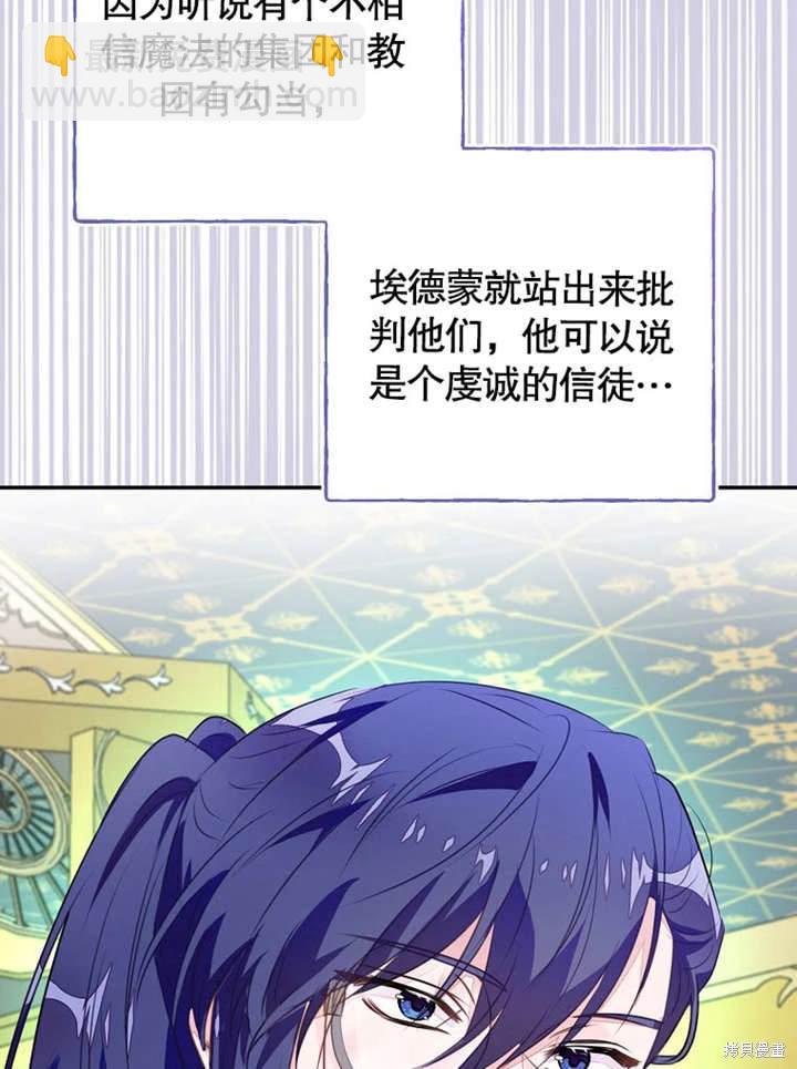 《那个乙女游戏的坏结局》第48话 第36页
