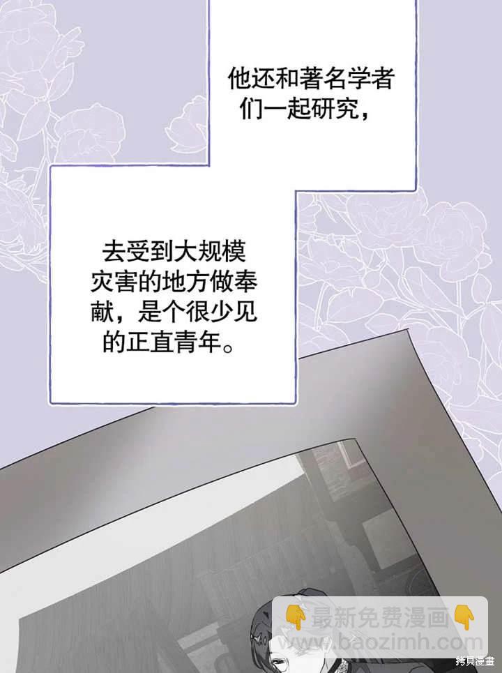 《那个乙女游戏的坏结局》第48话 第38页
