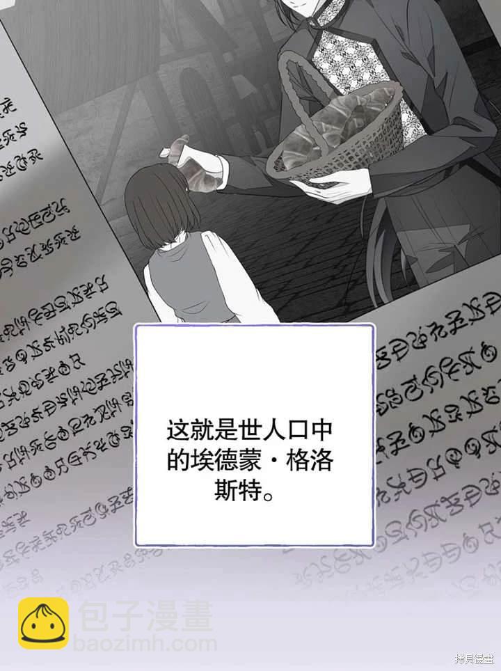 《那个乙女游戏的坏结局》第48话 第39页