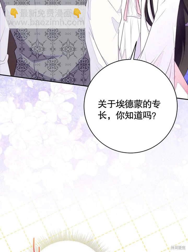 《那个乙女游戏的坏结局》第48话 第3页