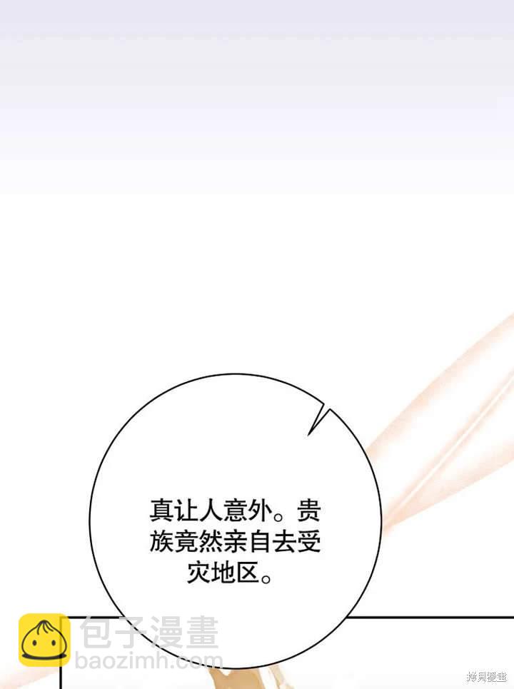 《那个乙女游戏的坏结局》第48话 第40页