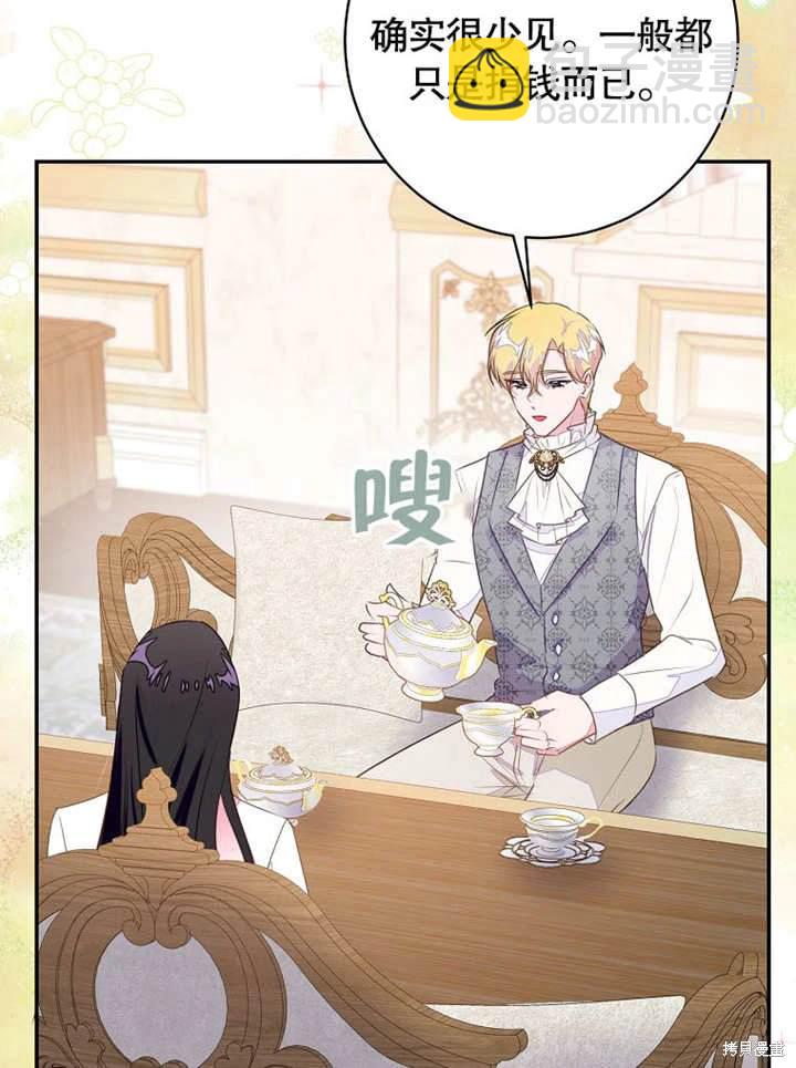 《那个乙女游戏的坏结局》第48话 第42页