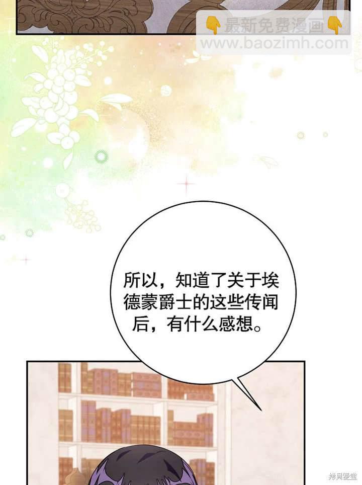 《那个乙女游戏的坏结局》第48话 第43页