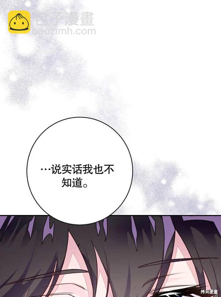 《那个乙女游戏的坏结局》第48话 第45页