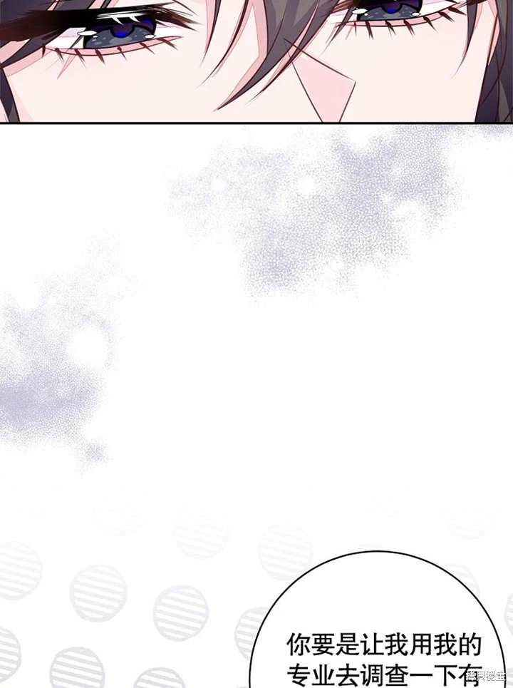 《那个乙女游戏的坏结局》第48话 第46页