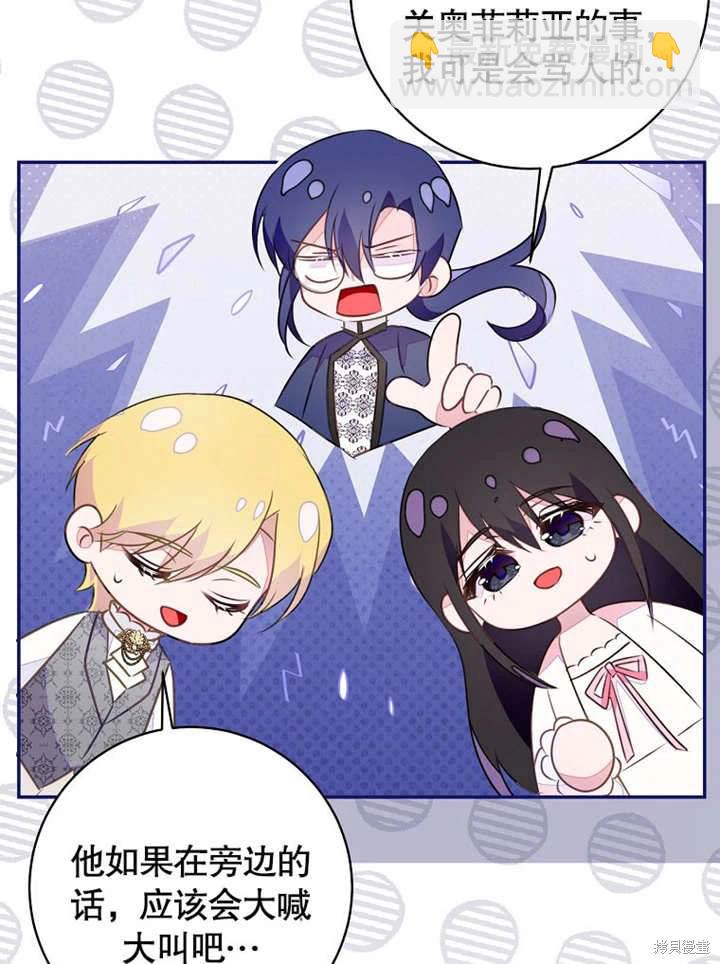 《那个乙女游戏的坏结局》第48话 第47页