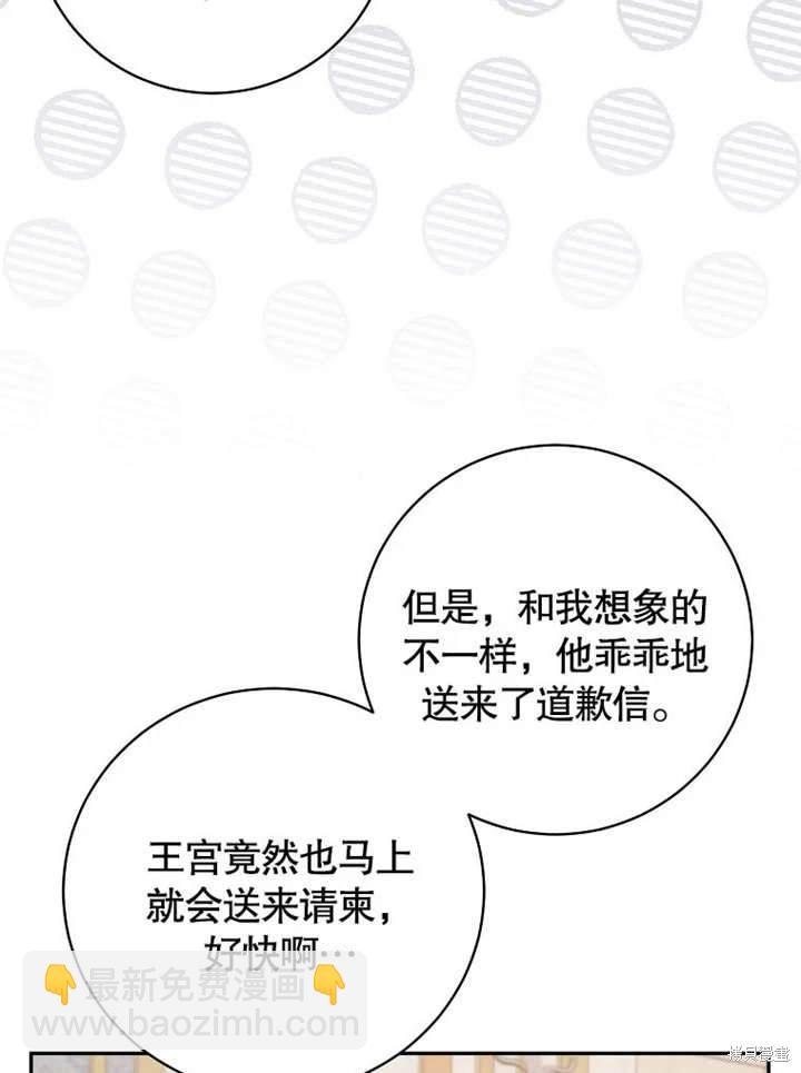 《那个乙女游戏的坏结局》第48话 第48页