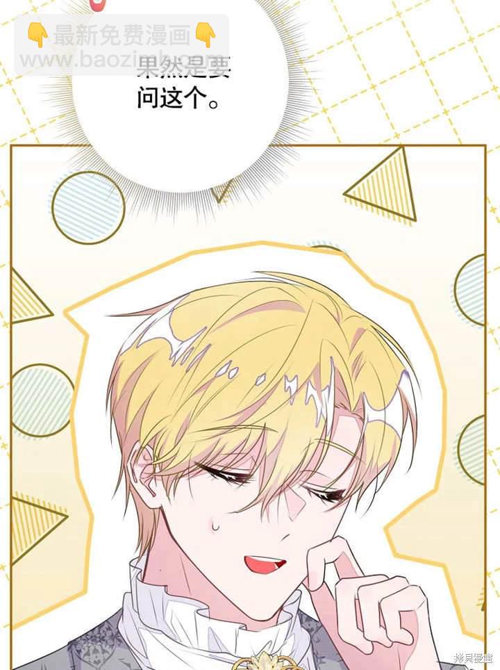 《那个乙女游戏的坏结局》第48话 第4页