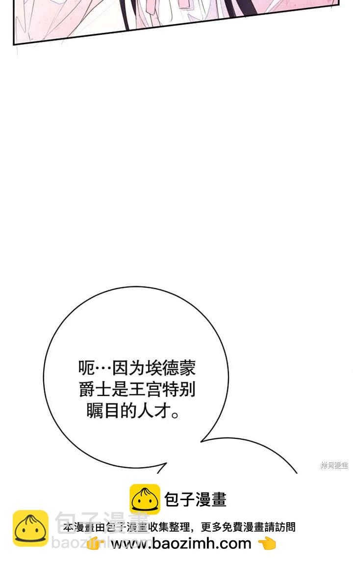 《那个乙女游戏的坏结局》第48话 第50页