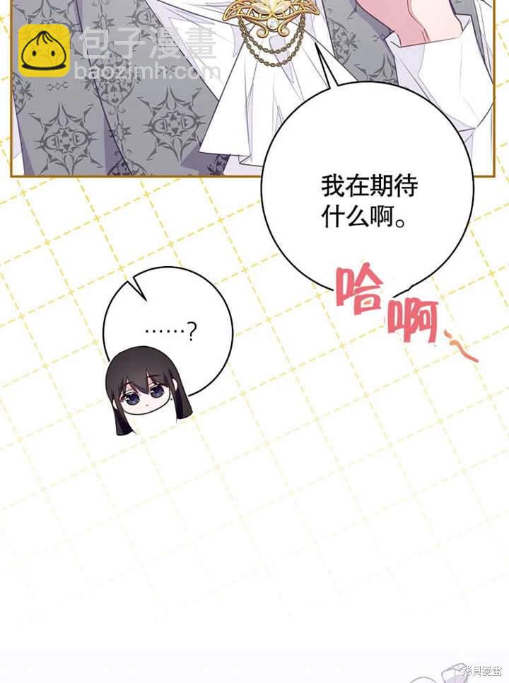 《那个乙女游戏的坏结局》第48话 第5页