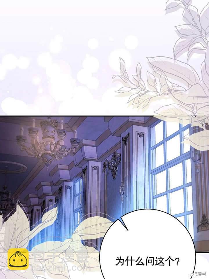 《那个乙女游戏的坏结局》第48话 第6页