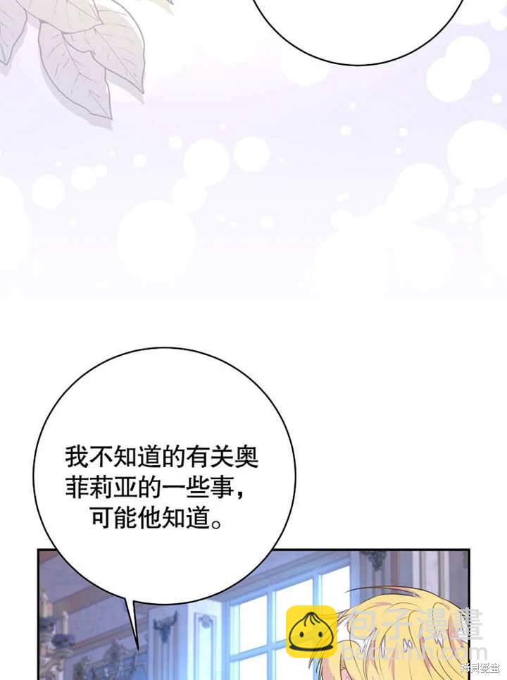 《那个乙女游戏的坏结局》第48话 第7页