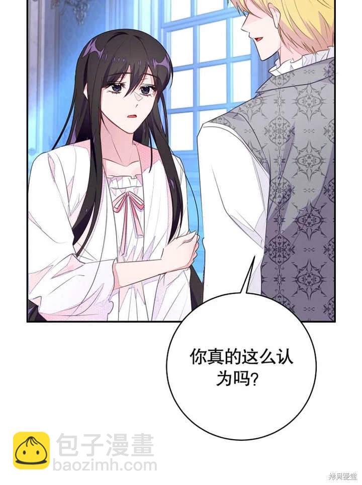 《那个乙女游戏的坏结局》第48话 第8页