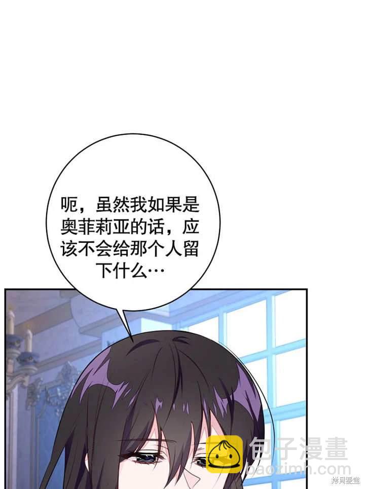 《那个乙女游戏的坏结局》第48话 第9页