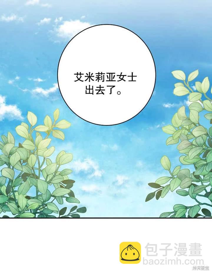 《那个乙女游戏的坏结局》第45话 第11页