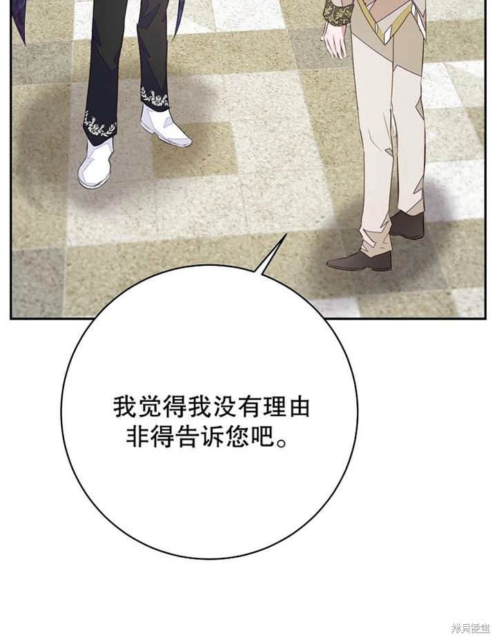 《那个乙女游戏的坏结局》第45话 第13页