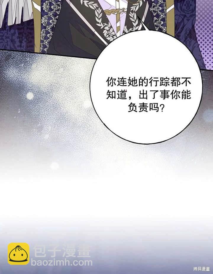 《那个乙女游戏的坏结局》第45话 第17页