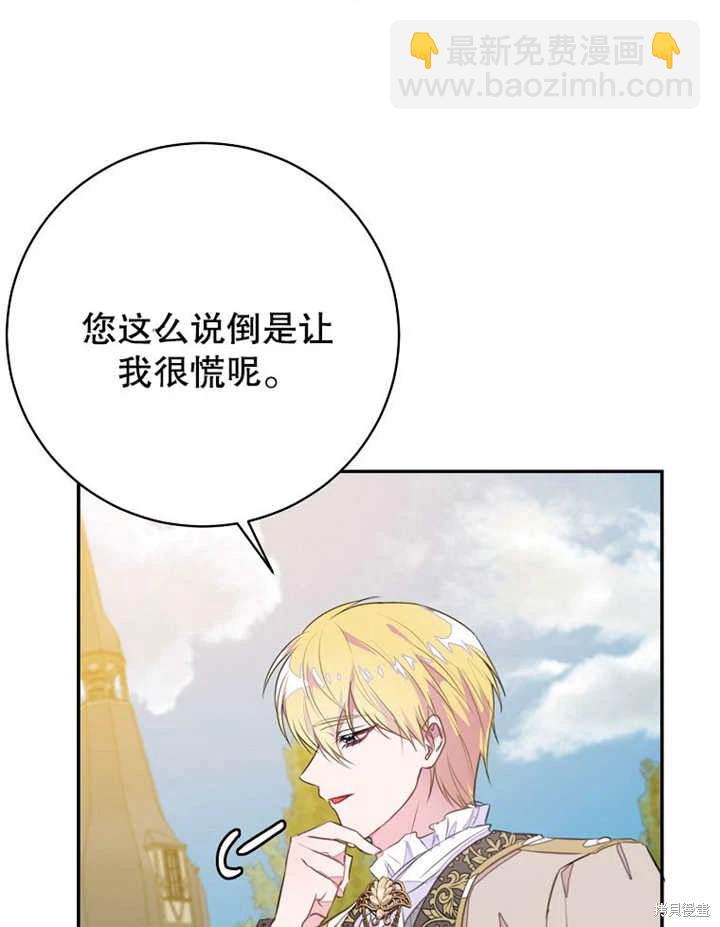 《那个乙女游戏的坏结局》第45话 第19页