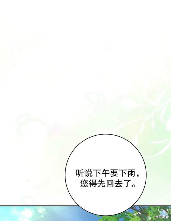 《那个乙女游戏的坏结局》第45话 第1页