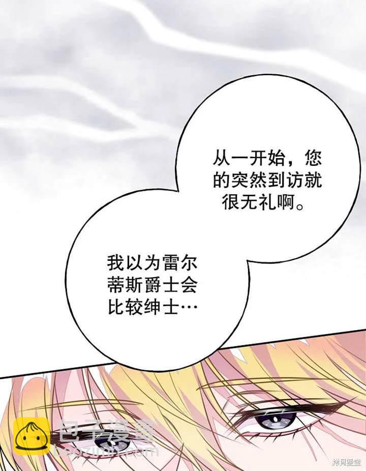 《那个乙女游戏的坏结局》第45话 第21页