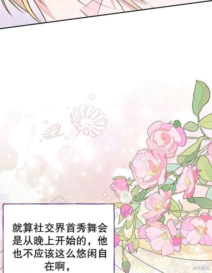 《那个乙女游戏的坏结局》第45话 第22页