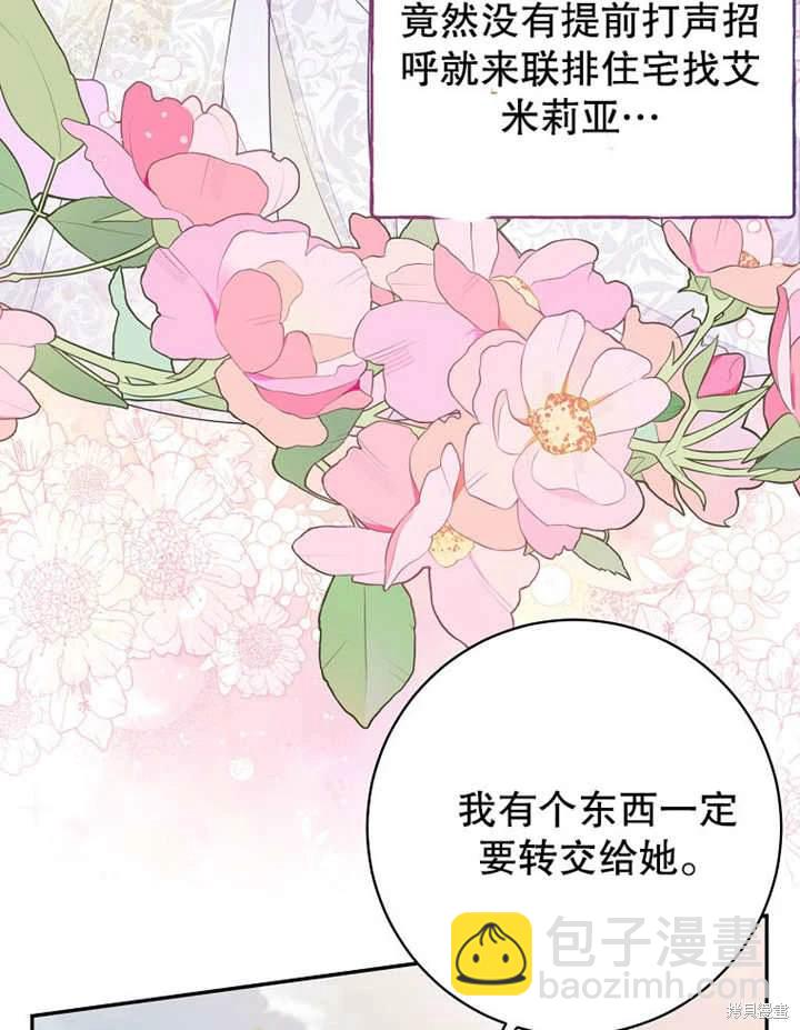 《那个乙女游戏的坏结局》第45话 第24页