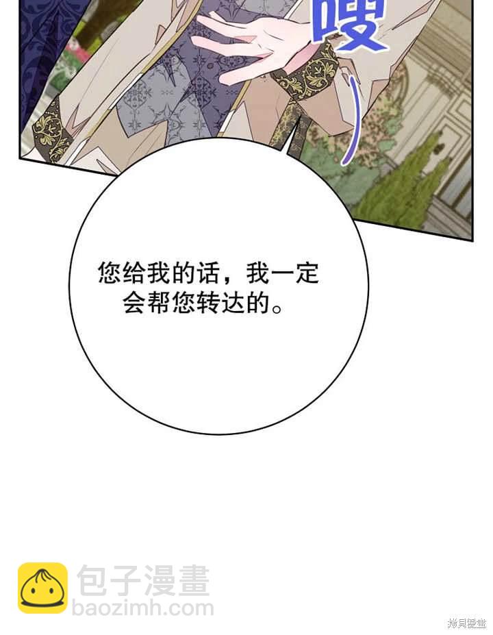 《那个乙女游戏的坏结局》第45话 第26页
