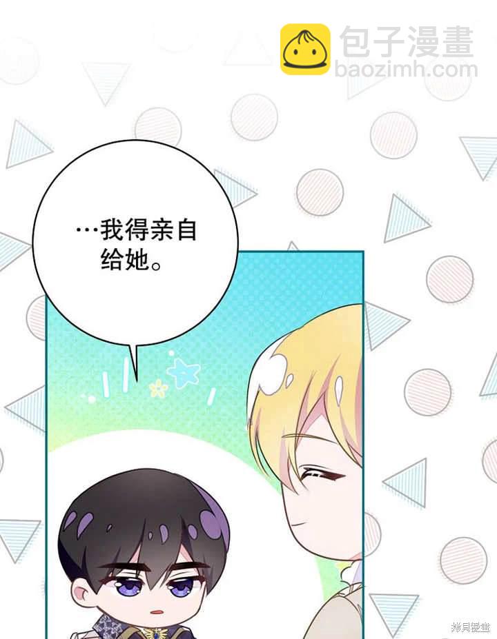 《那个乙女游戏的坏结局》第45话 第27页