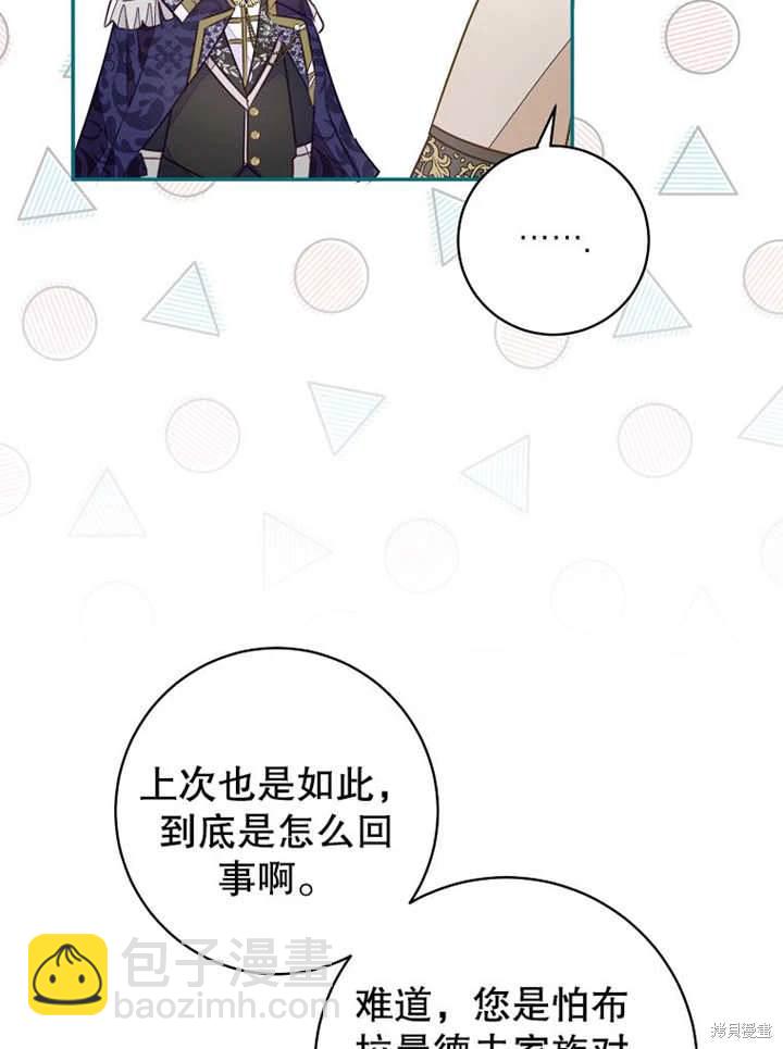 《那个乙女游戏的坏结局》第45话 第28页
