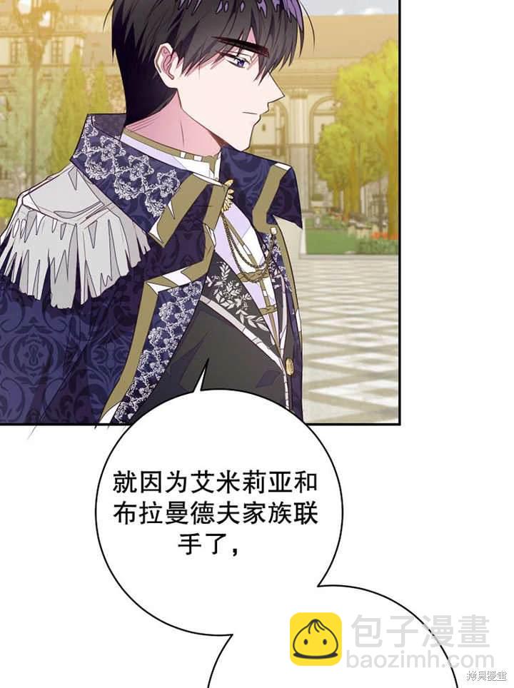 《那个乙女游戏的坏结局》第45话 第31页