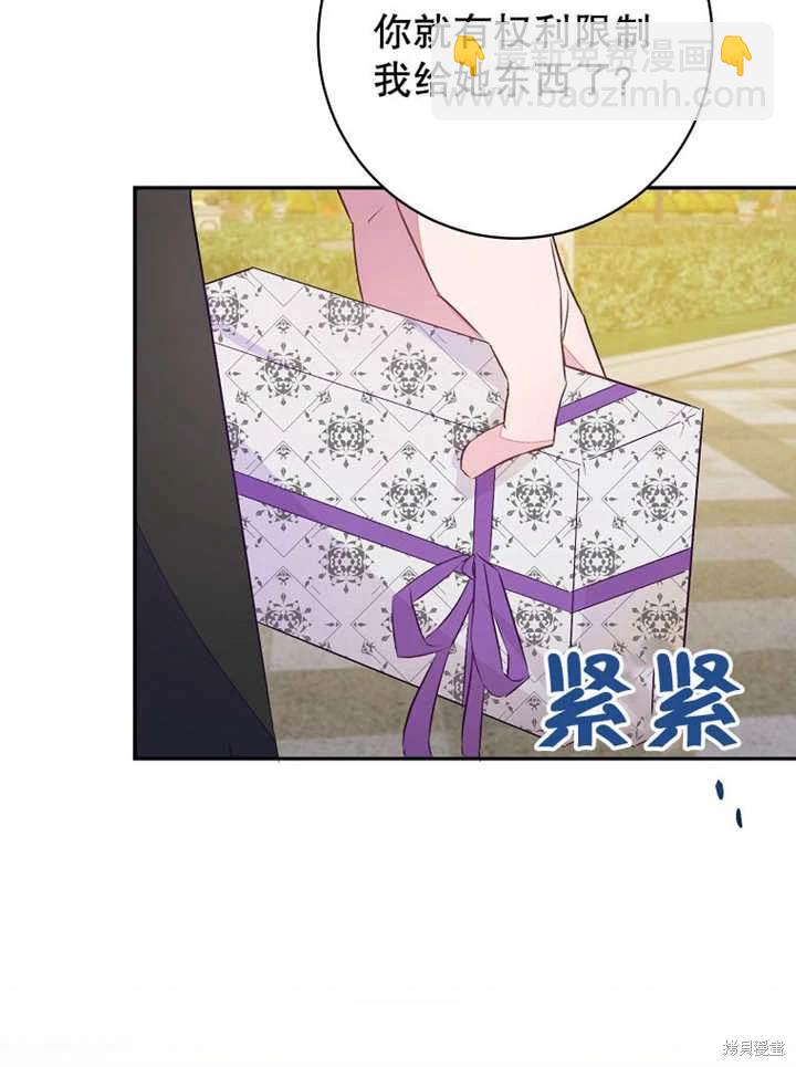 《那个乙女游戏的坏结局》第45话 第32页