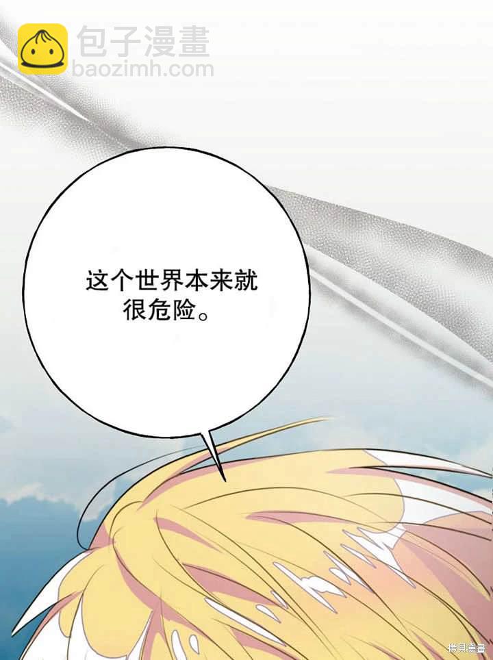 《那个乙女游戏的坏结局》第45话 第33页