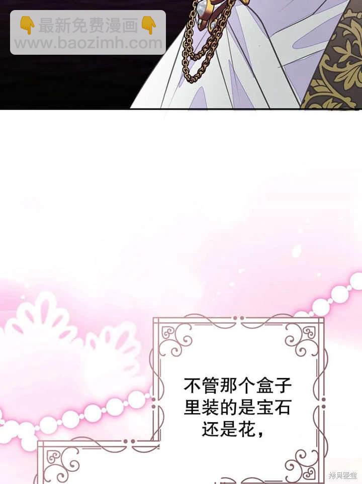 《那个乙女游戏的坏结局》第45话 第35页