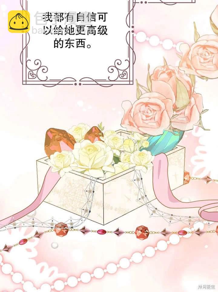 《那个乙女游戏的坏结局》第45话 第36页