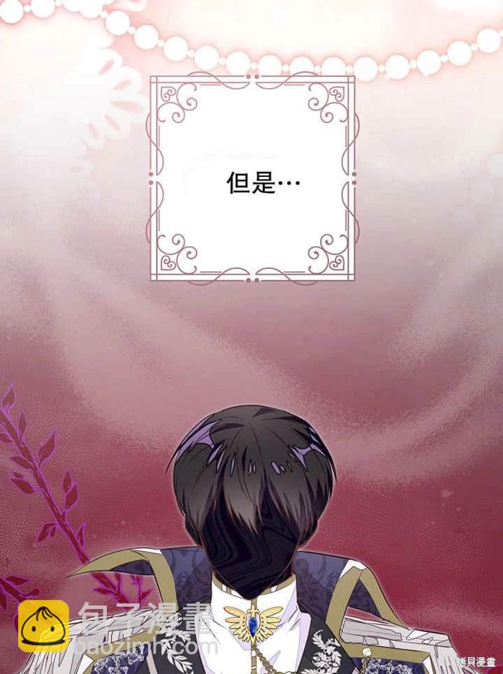 《那个乙女游戏的坏结局》第45话 第37页
