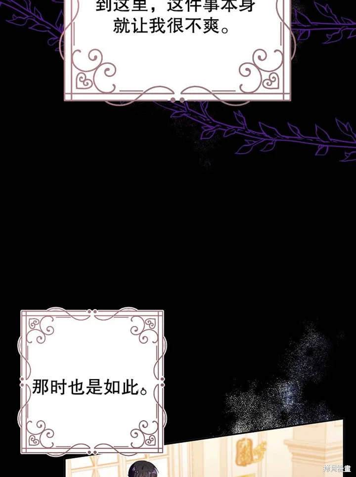 《那个乙女游戏的坏结局》第45话 第39页