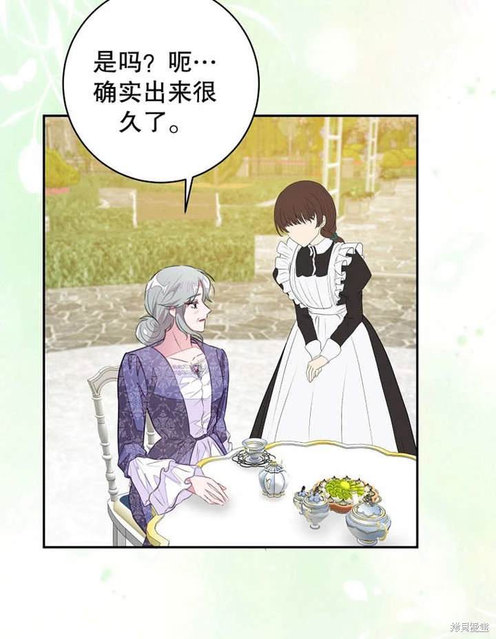 《那个乙女游戏的坏结局》第45话 第3页