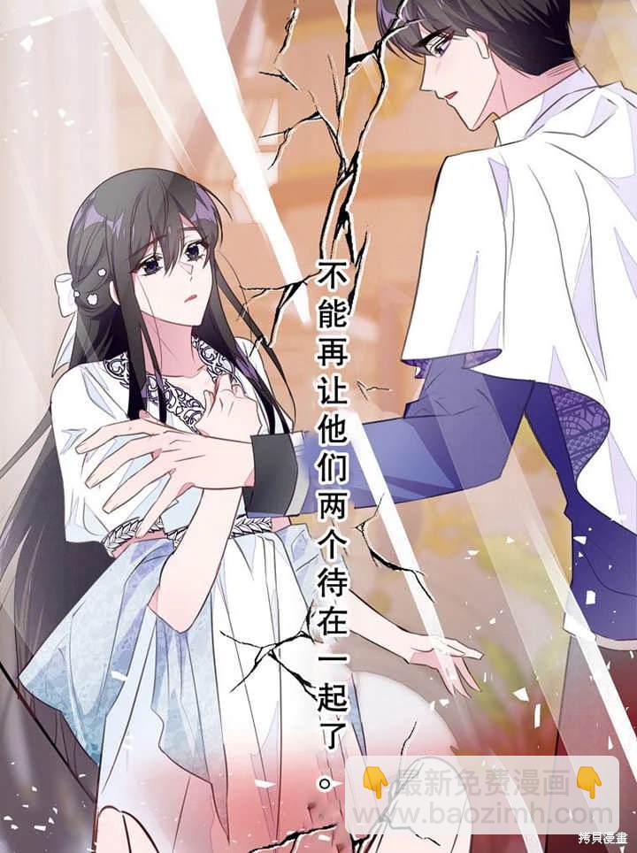《那个乙女游戏的坏结局》第45话 第43页