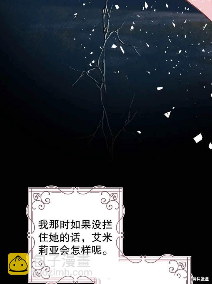《那个乙女游戏的坏结局》第45话 第45页