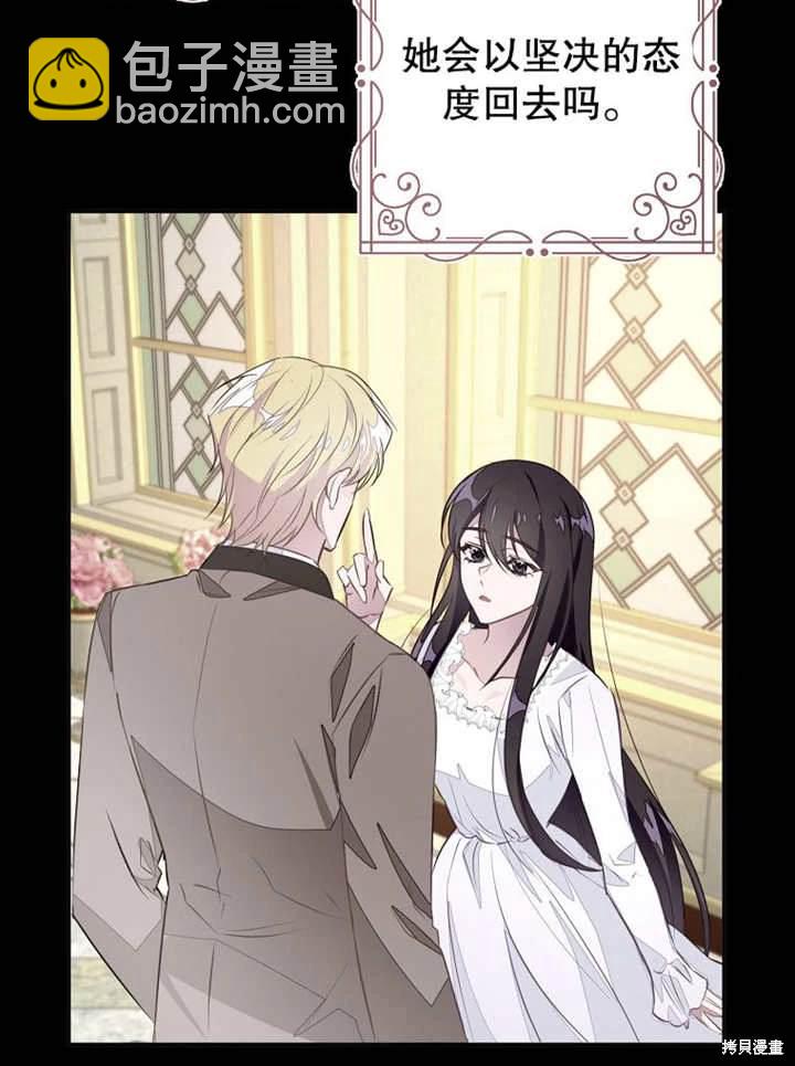 《那个乙女游戏的坏结局》第45话 第46页