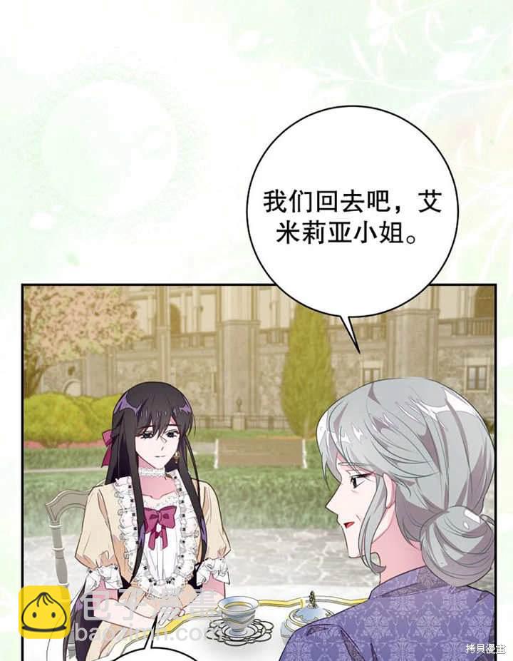 《那个乙女游戏的坏结局》第45话 第4页