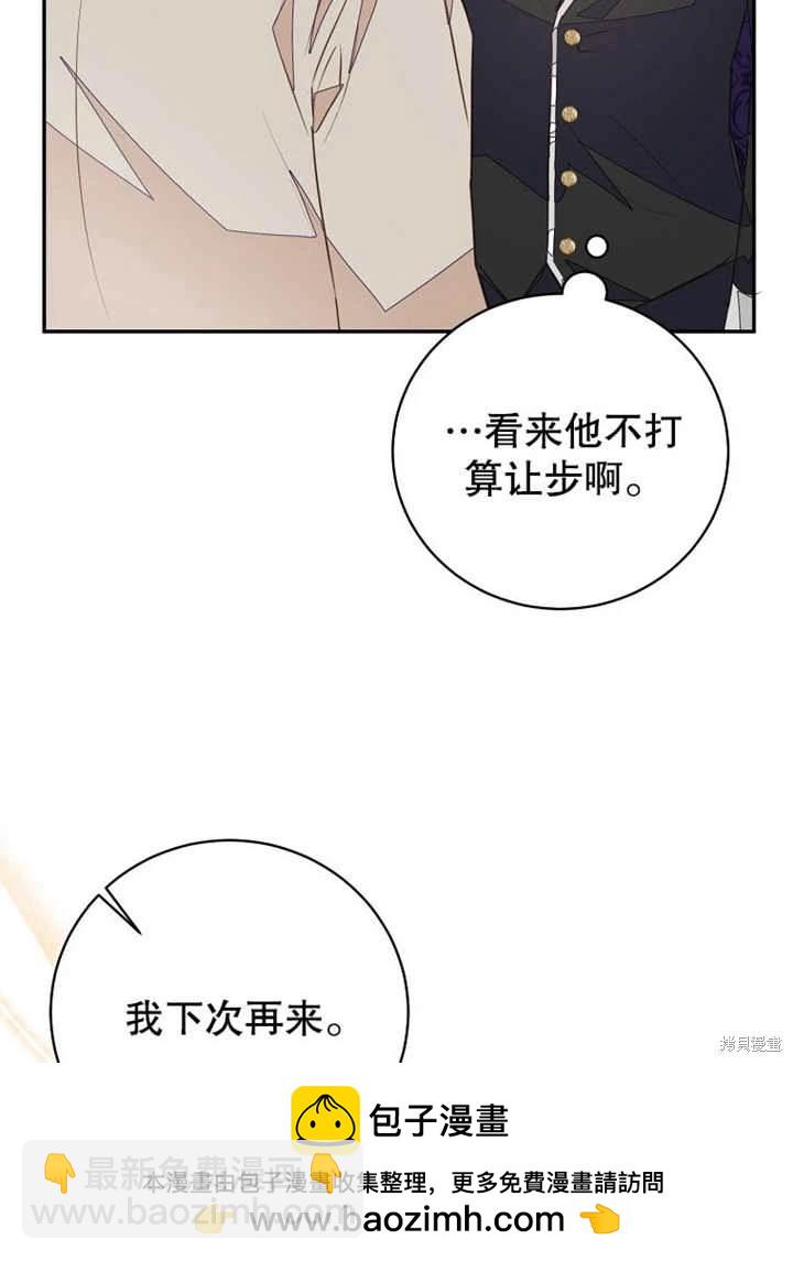 《那个乙女游戏的坏结局》第45话 第50页