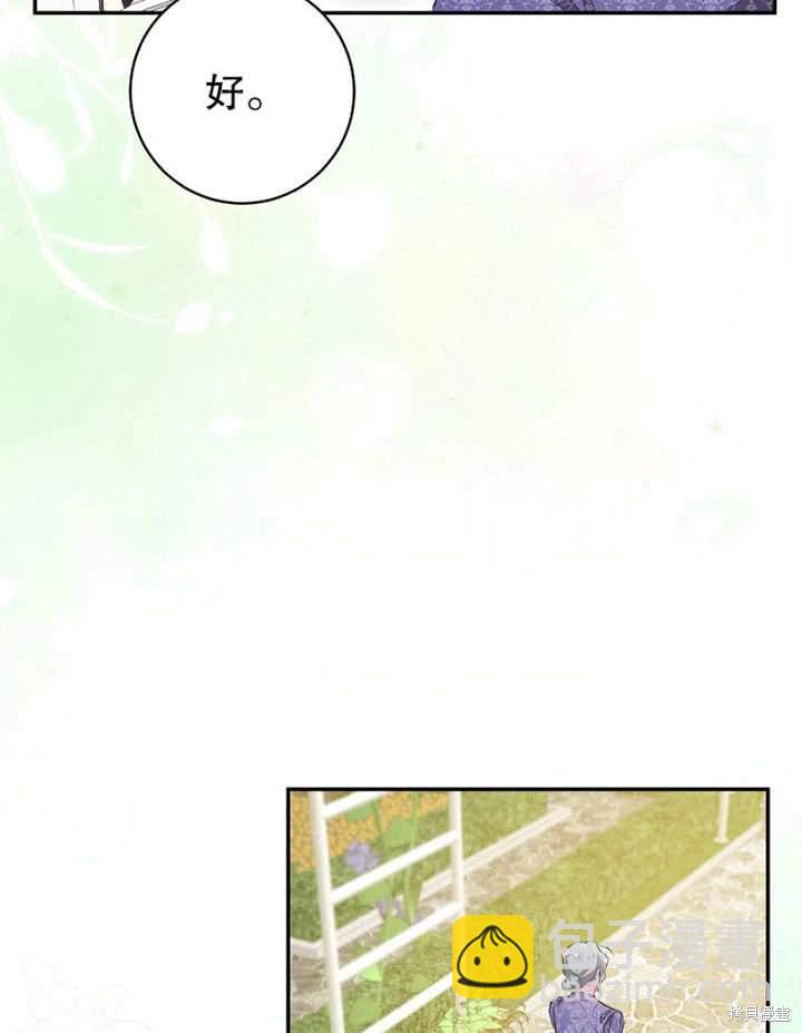 《那个乙女游戏的坏结局》第45话 第5页