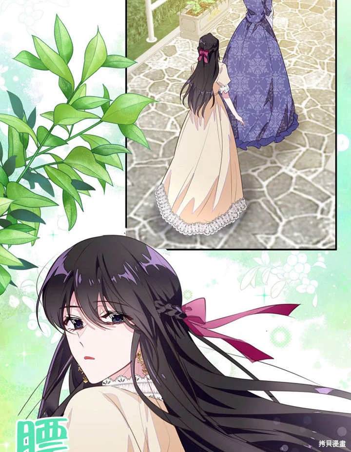 《那个乙女游戏的坏结局》第45话 第6页