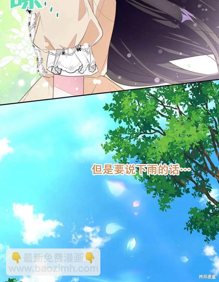 《那个乙女游戏的坏结局》第45话 第7页