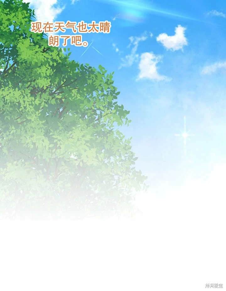 《那个乙女游戏的坏结局》第45话 第8页